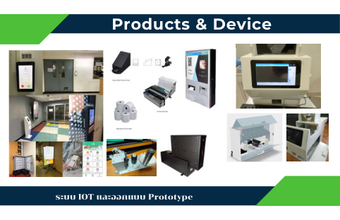 ระบบ IoT และออกแบบ Prototype